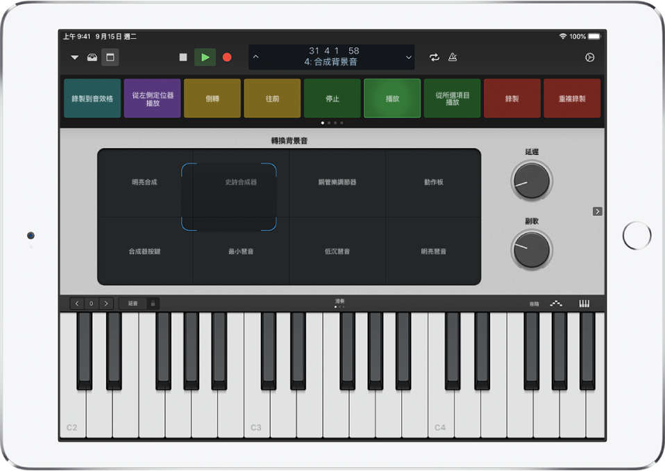 Logic Remote 顯示播放中的計畫案。