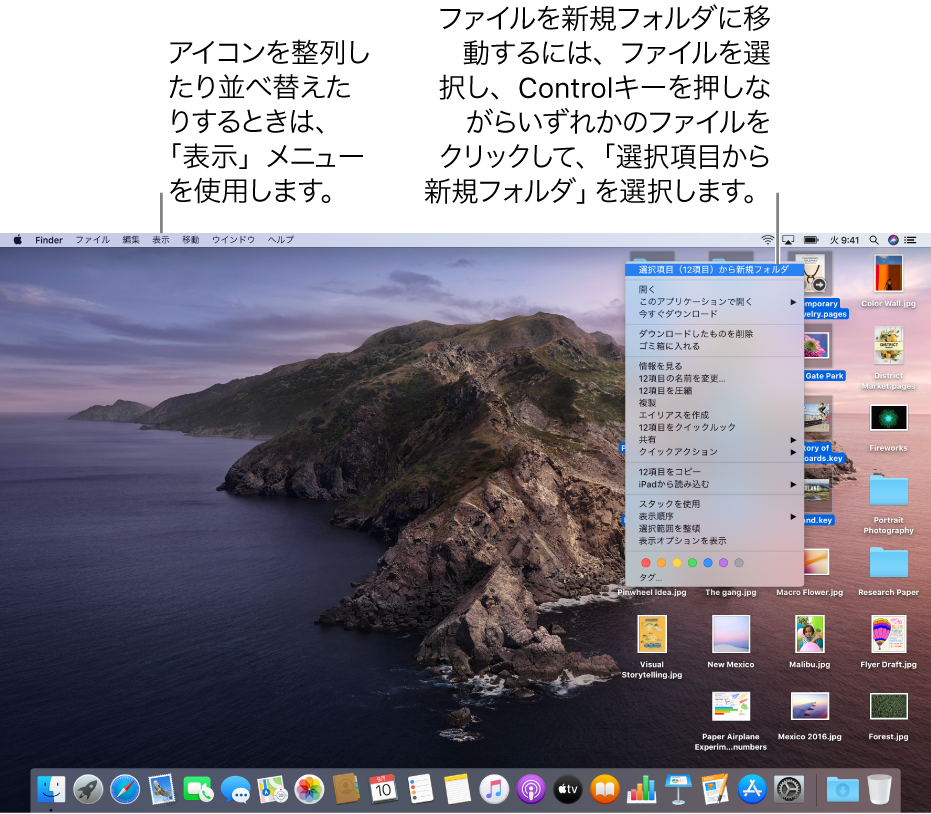 Macのデスクトップ上のファイルを整理する方法 Apple サポート