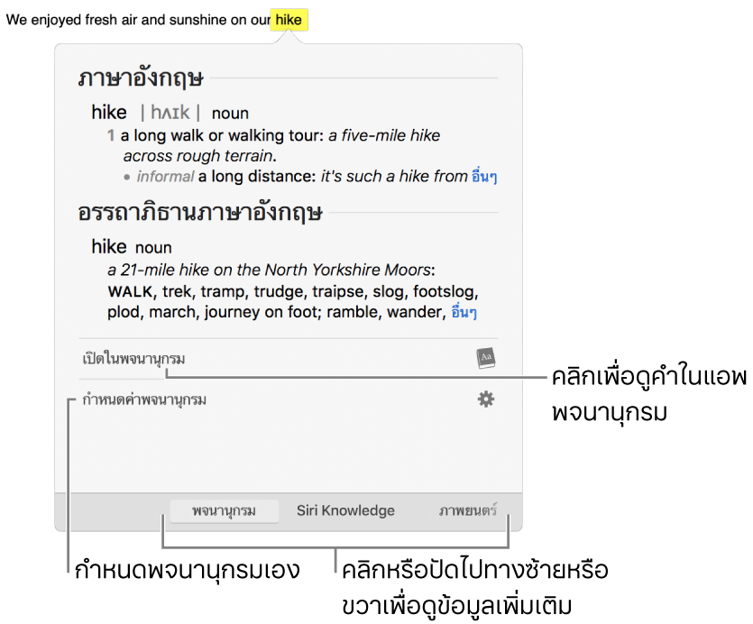 หน้าต่างค้นดูที่แสดงคำจำกัดความของพจนานุกรมและอรรถาภิธานสำหรับคำ