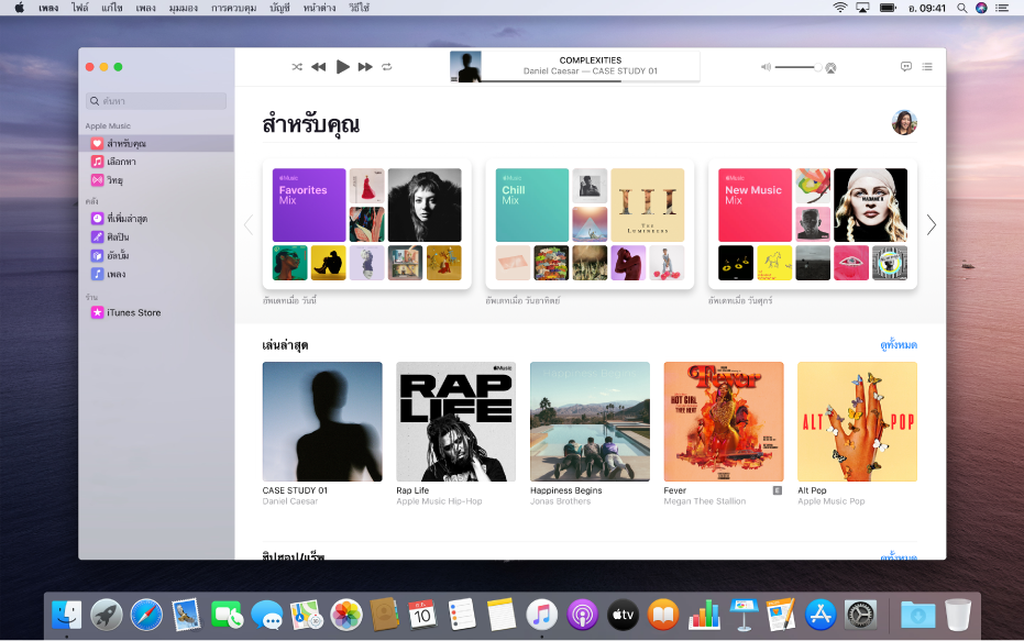 หน้าต่างแอพเพลงที่แสดงการแนะนำเพลง "สำหรับคุณ"