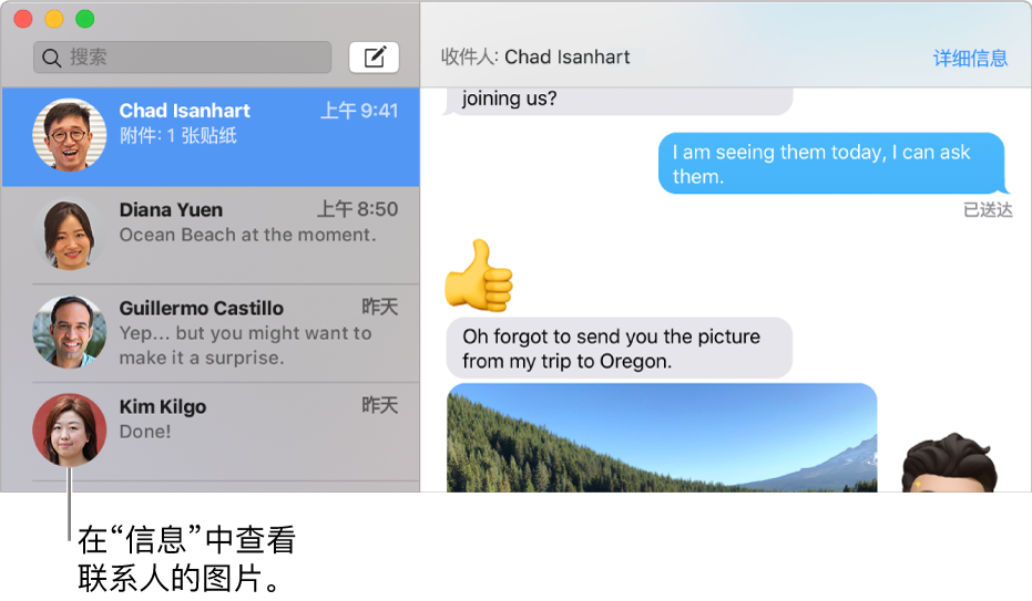 “信息” App 的边栏,联系人的图片显示在其名字旁边。