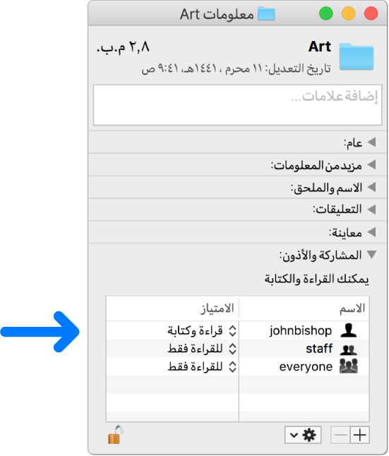 إعدادات الأذونات في أسفل نافذة معلومات.