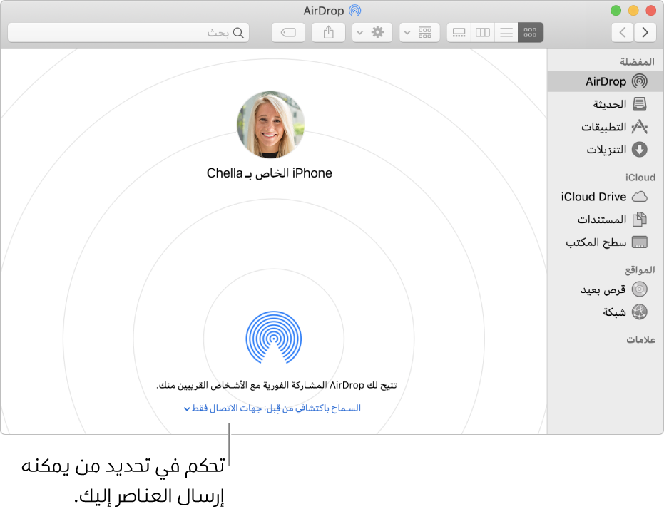 نافذة AirDrop.