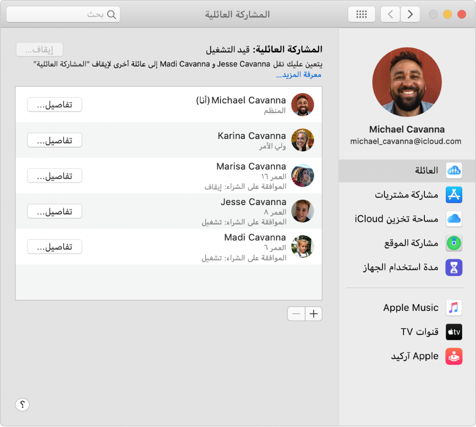 المشاركة العائلية تُظهر خيارات مختلفة للحساب في الشريط الجانبي، وعلى اليسار، أفراد العائلة وتفاصيلهم.