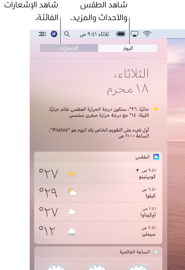 عرض اليوم ويظهر به الطقس في ثلاثة مواقع. انقر على علامة تبويب الإشعارات لرؤية الإشعارات الفائتة.