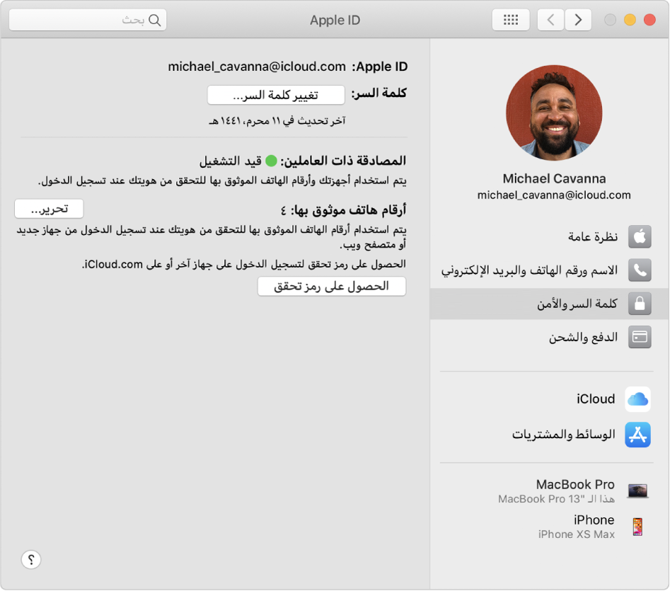 تفضيلات Apple ID تعرض شريطًا جانبيًا لأنواع مختلفة من خيارات الحساب التي يمكنك استخدامها وتفضيلات كلمة السر والأمن لحساب موجود.