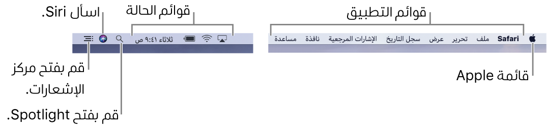 شريط القائمة. على اليسار توجد قائمة Apple وقوائم التطبيقات. على اليمين توجد قوائم الحالات، وأيقونات Spotlight، وSiri، ومركز الإشعارات.