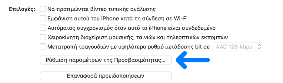 Εμφανίζονται οι επιλογές συγχρονισμού με αναγνωρισμένο το κουμπί «Ρύθμιση παραμέτρων της Προσβασιμότητας».