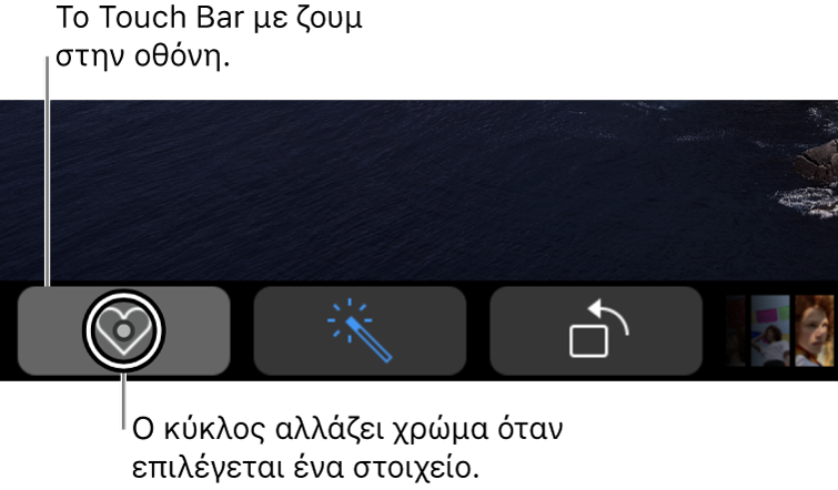 Το μεγεθυμένο Touch Bar κατά μήκος του κάτω μέρους της οθόνης. Ο κύκλος πάνω από ένα κουμπί αλλάζει όταν επιλέγεται το κουμπί.