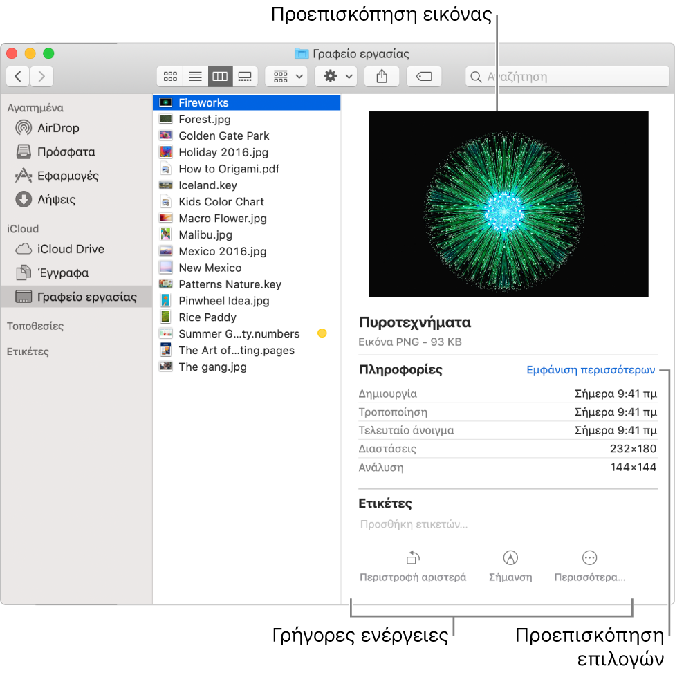 Ένα παράθυρο του Finder όπου φαίνεται η πλαϊνή στήλη του Finder στα αριστερά και μια επιλεγμένη εικόνα στο μεσαίο τμήμα του παραθύρου. Στα δεξιά, το τμήμα Προεπισκόπησης όπου εμφανίζεται το πώς φαίνεται η εικόνα στο πάνω μέρος του τμήματος, οι λεπτομέρειες της εικόνας από κάτω και τα κουμπιά Γρήγορων ενεργειών στο κάτω μέρος.