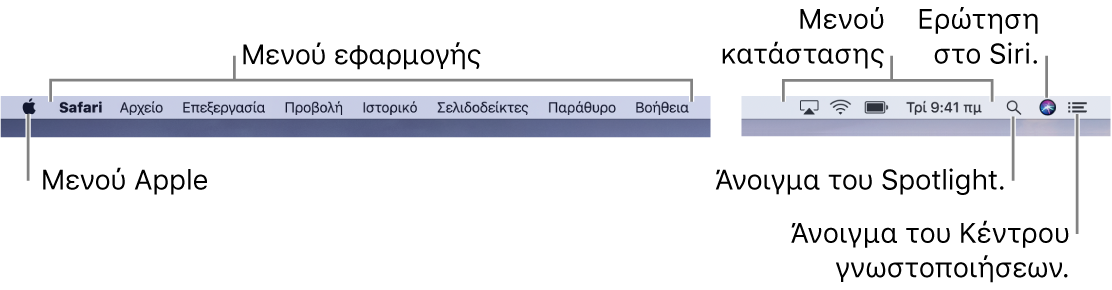 Η γραμμή μενού. Στα αριστερά βρίσκονται το μενού Apple και μενού εφαρμογών. Στα δεξιά βρίσκονται μενού κατάστασης και τα εικονίδια του Spotlight, του Siri και του Κέντρου γνωστοποιήσεων.