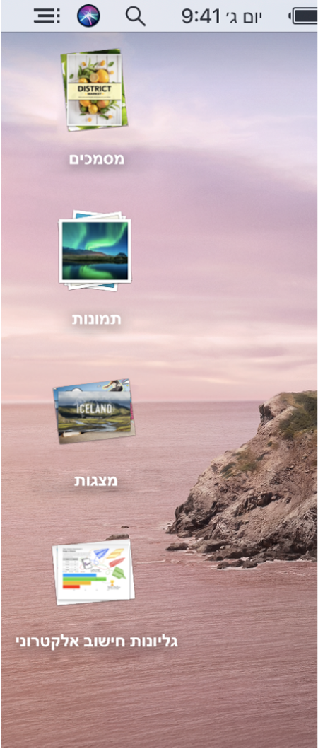 מכתבת Mac עם ארבע ערימות לאורך הקצה השמאלי של המסך - עבור מסמכים, תמונות, מצגות וגליונות עבודה.