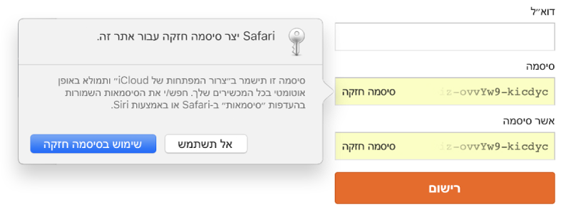 התראה של Safari המציינת כי Safari יצר סיסמה חזקה עבור אתר ושהיא תישמר ב״צרור המפתחות של iCloud״.