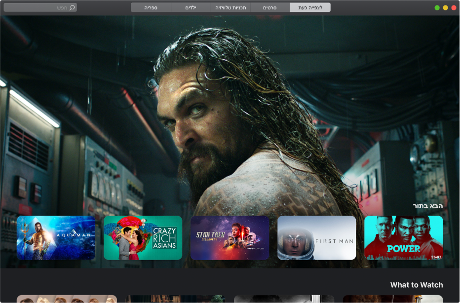 חלון Apple TV המראה את הסרט הבא שיוצג בקטגוריה ״לצפייה כעת״.