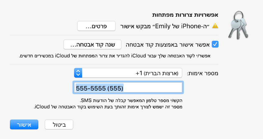 תיבת הדו-שיח ״אפשרויות של צרור המפתחות ב-iCloud״ עם שם המכשיר שמבקש אישור וכפתור ״פרטים״ לצדו.