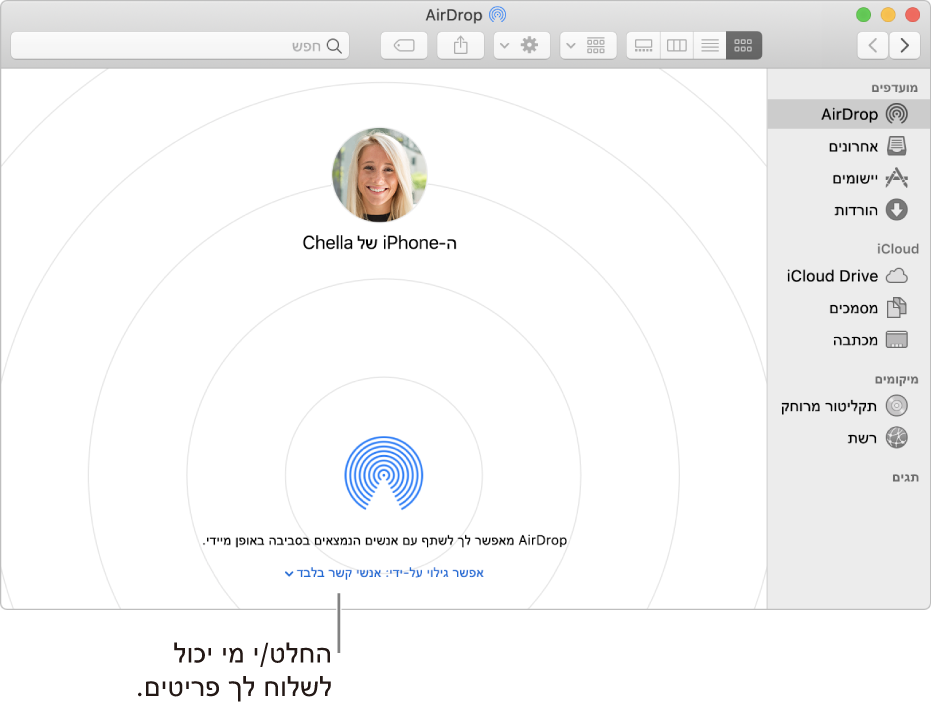 חלון ה-AirDrop.
