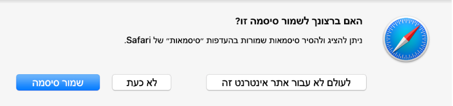 תיבת דו-שיח השואלת אם ברצונך לשמור את הסיסמה עבור אתר אינטרנט.