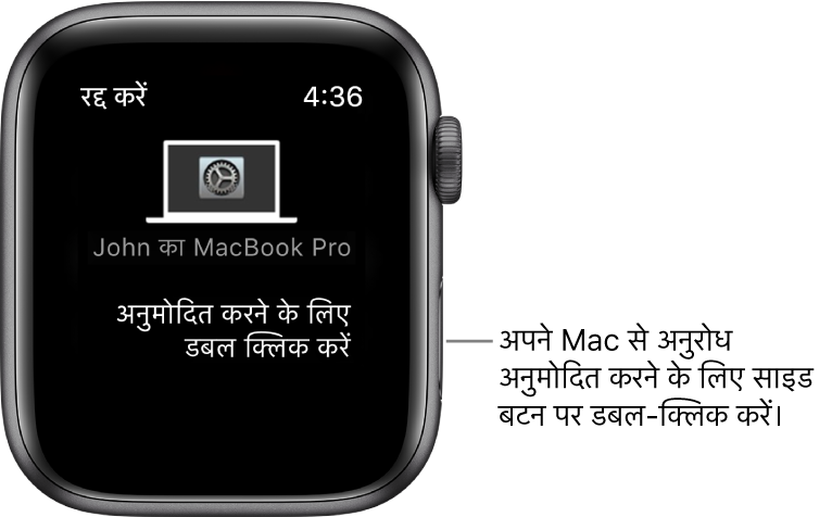 Apple Watch द्वारा MacBook Pro के लिए अनुमोदन अनुरोध दिखाया जाता है।