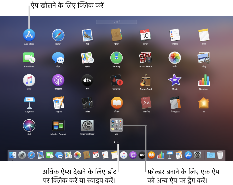 Launchpad पर प्रदर्शित ऐप्स आप खोल सकते हैं।
