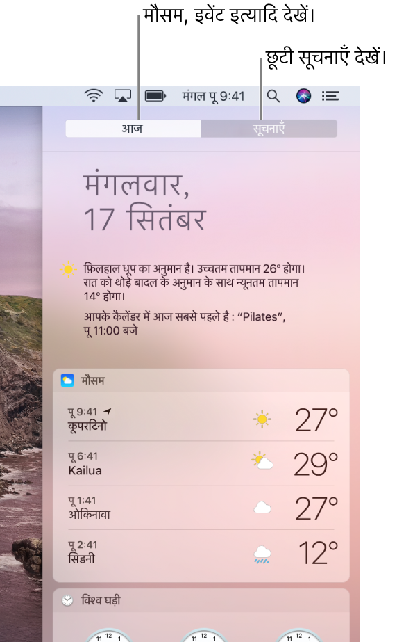 आज व्यू तीन स्थानों में वेदर दिखा रहा है। अपनी छूटी सूचनाएँ देखने के लिए “सूचनाएँ” टैब पर क्लिक करें।
