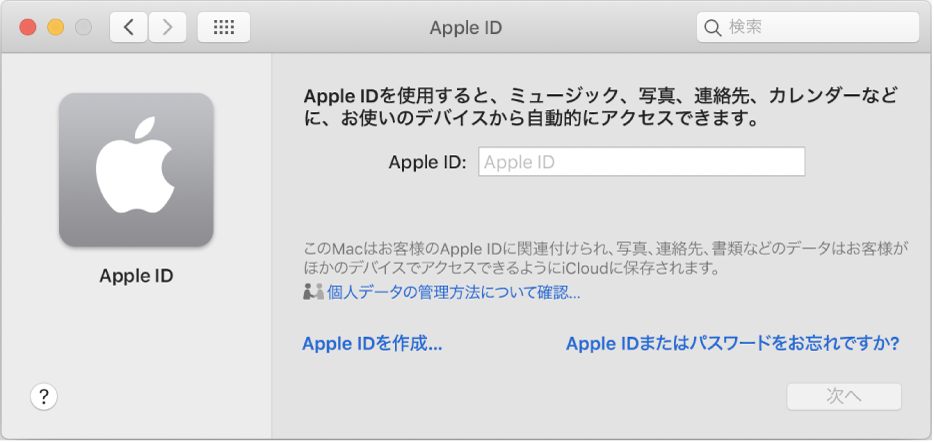 Apple IDサインインダイアログ。Apple IDの名前およびパスワードを入力できます。