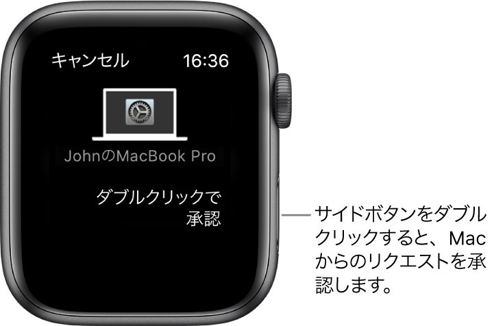 MacBook Proからの承認要求が表示されたApple Watch。