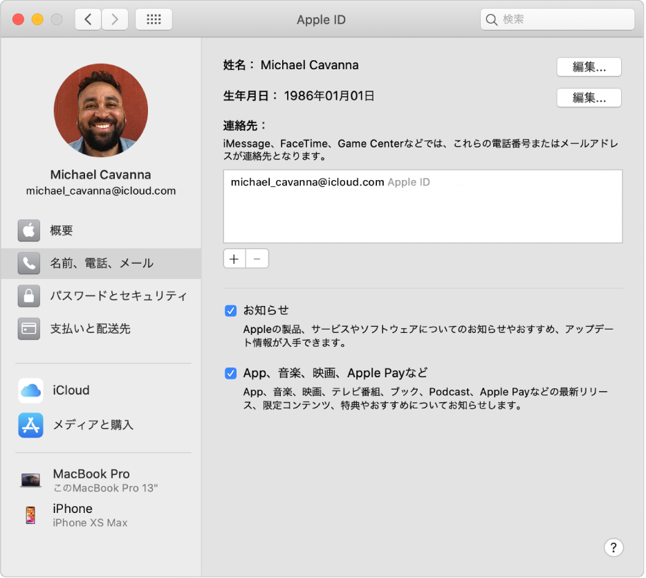 「Apple ID」環境設定。使用できるさまざまなアカウントオプションのサイドバーと、既存のアカウントの「名前、電話、メール」環境設定が表示されています。