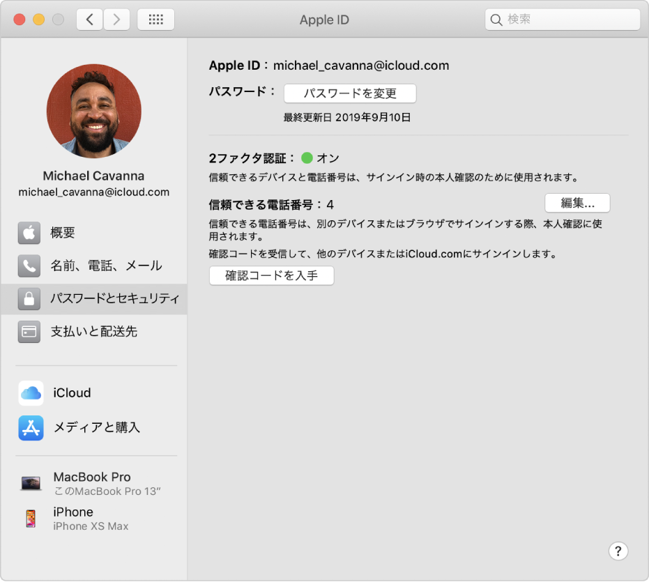 「Apple ID」環境設定。使用できるさまざまなアカウントオプションのサイドバーと、既存のアカウントの「パスワードとセキュリティ」環境設定が表示されています。