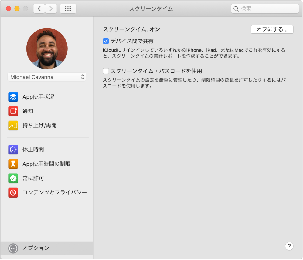 Macで自分のスクリーンタイムを設定する Apple サポート