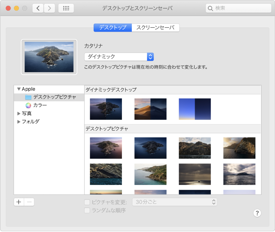 Macのデスクトップピクチャをカスタマイズする Apple サポート