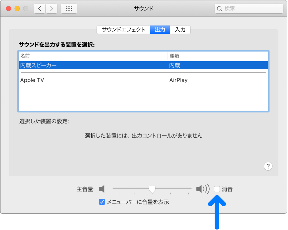 Macのスピーカーの音が聞こえない場合 Apple サポート