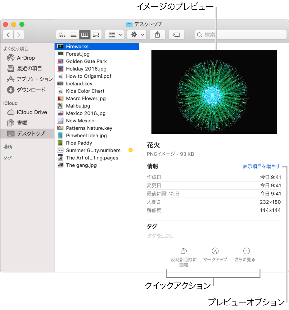 Finderのウインドウ。ウインドウの左側にFinderのサイドバー、中央部分に選択したイメージが表示されています。右側では、プレビューパネルの上部にイメージの外観、その下にイメージの詳細、下部に「クイックアクション」ボタンが表示されます。