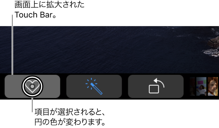 画面の下部に表示されている拡大されたTouch Bar。ボタンを選択すると、ボタンの上の円が変化します。