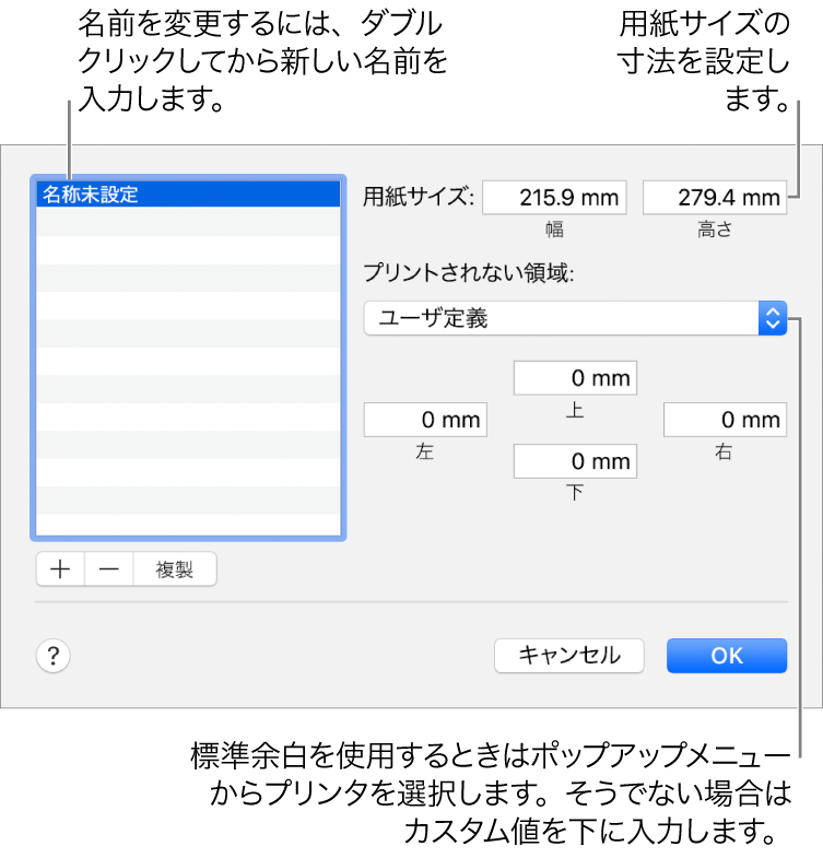 Macでプリントするカスタムの用紙サイズを作成する Apple サポート