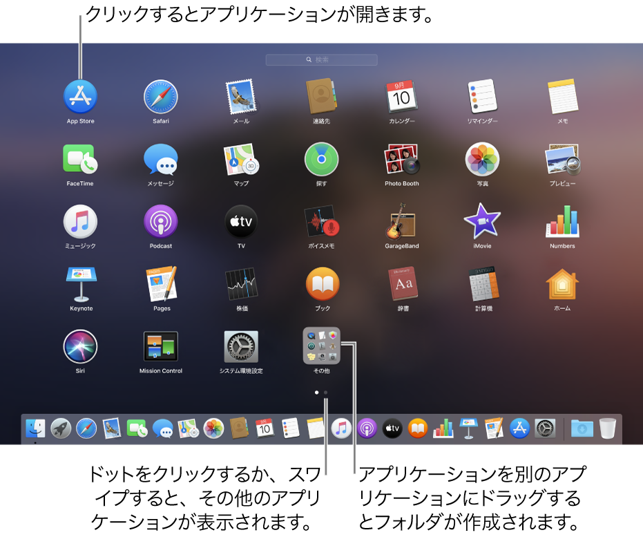 Macでlaunchpadを使ってアプリケーションを表示する 開く Apple サポート