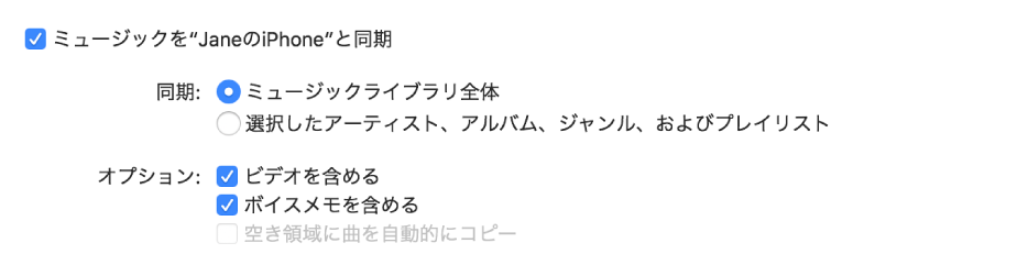 「ミュージックを“＜デバイス名＞”と同期」チェックボックス。ライブラリ全体または選択した項目のみのどちらを同期するか、およびビデオとボイスメモを同期処理に含めるかどうかの追加オプションも表示されています。