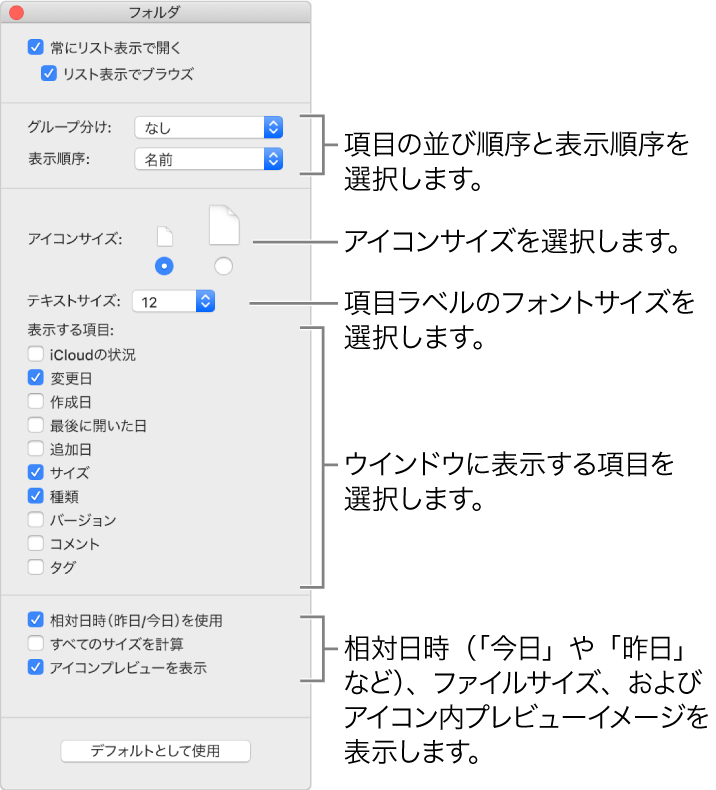 Macのfinderでアイコン表示 リスト表示 カラム表示 またはギャラリー表示のオプションを変更する Apple サポート