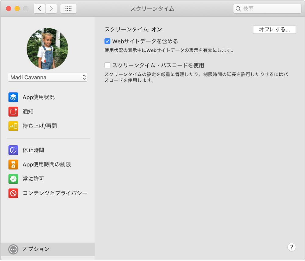 Macで子供のスクリーンタイムを設定する Apple サポート