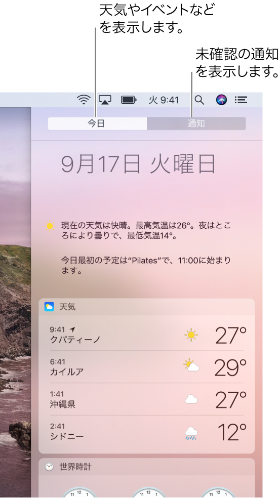 天気と3つの場所が表示されている「今日」パネル。「通知」タブをクリックすると、未対応の通知が表示されます。