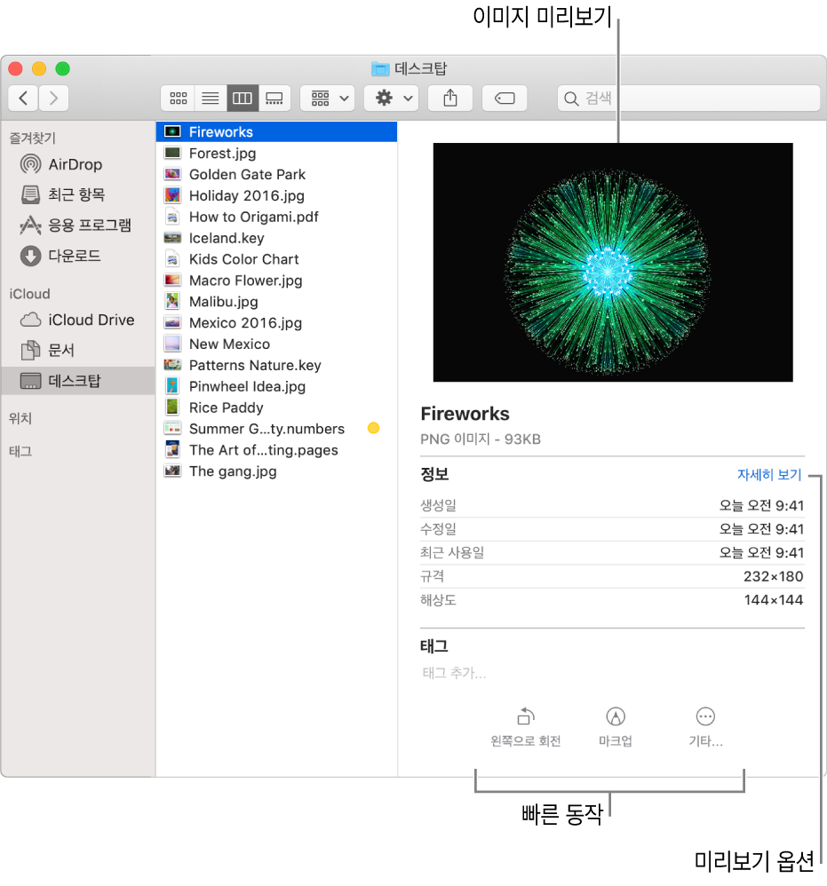 윈도우의 왼쪽에 표시된 Finder 사이드바 및 윈도우 중앙에서 선택된 이미지가 있는 Finder 윈도우. 오른쪽에는 이미지가 어떤 모양인지 나타내는 미리보기 패널이 패널 상단에 있고, 그 아래에는 이미지 세부사항이 있고, 하단에는 빠른 동작 버튼이 있습니다.