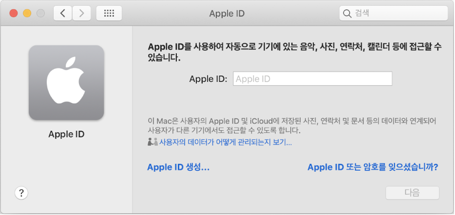 Apple ID를 입력할 수 있는 Apple ID 대화상자. 새로운 Apple ID를 생성할 수 있는 Apple ID 생성 링크.