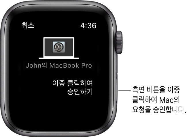 MacBook Pro의 승인 요청을 표시하는 Apple Watch.