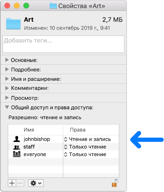 Mac изменить права доступа к внешнему диску в mac os x