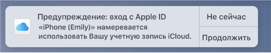 Уведомление об устройстве, запрашивающем одобрение для связки ключей iCloud.