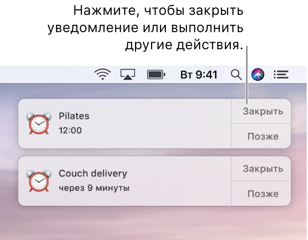 Уведомления приложения «Календарь» отображаются в правом верхнем углу экрана.
