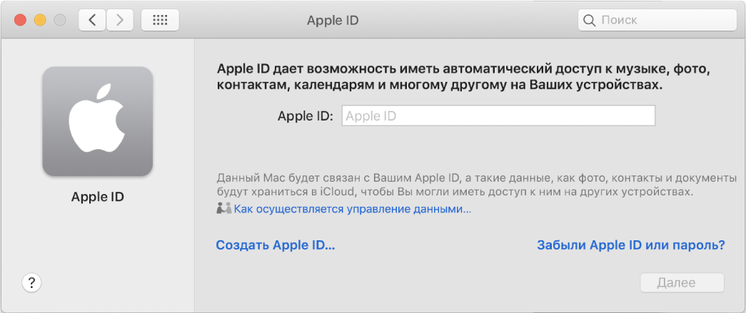 Диалоговое окно для ввода имени пользователя и пароля Apple ID.