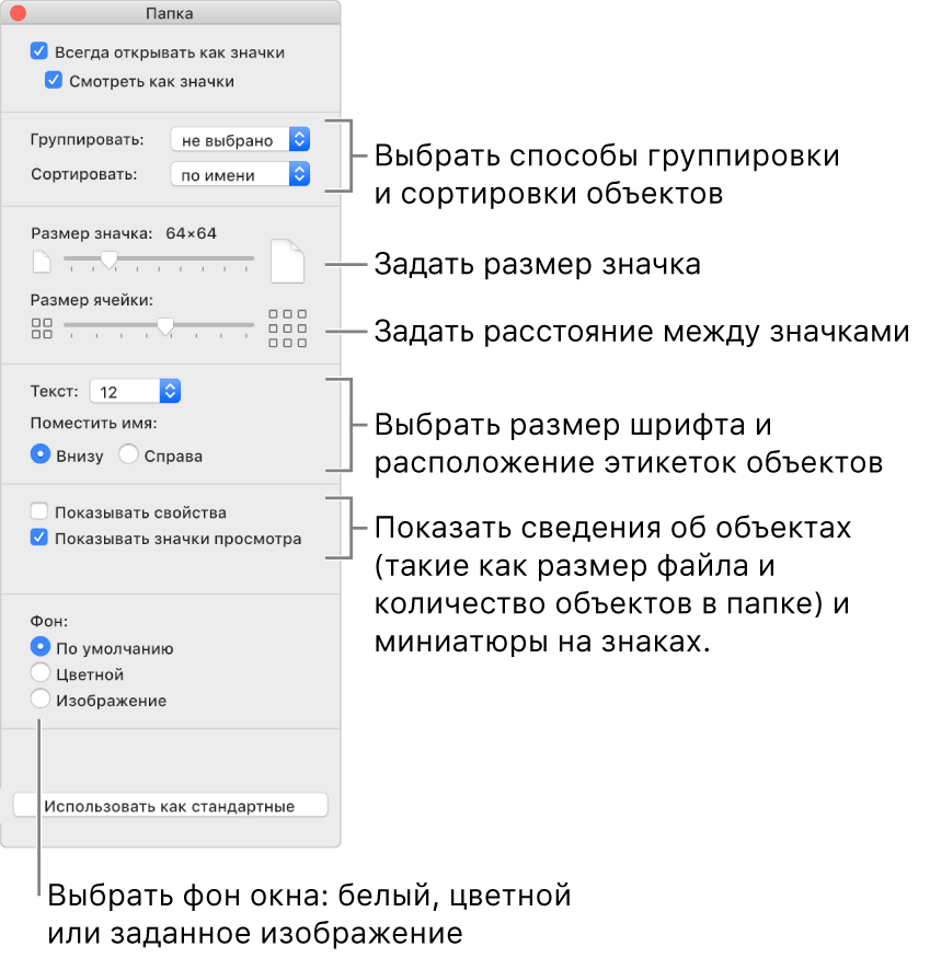 Параметры вида mac os для всех папок