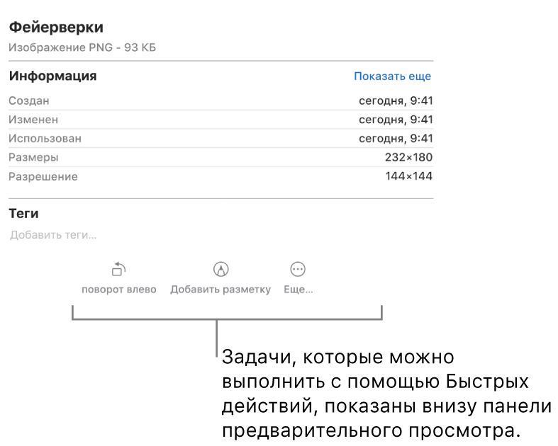 Нижняя часть панели предварительного просмотра с кнопками быстрых действий.