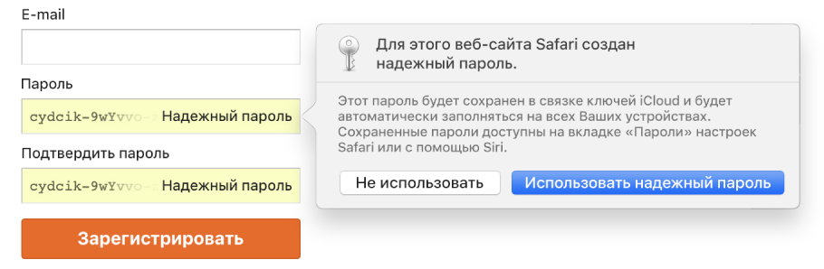 Предупреждение Safari о том, что браузер создал надежный пароль для веб-сайта и этот пароль будет сохранен в Связке ключей iCloud.