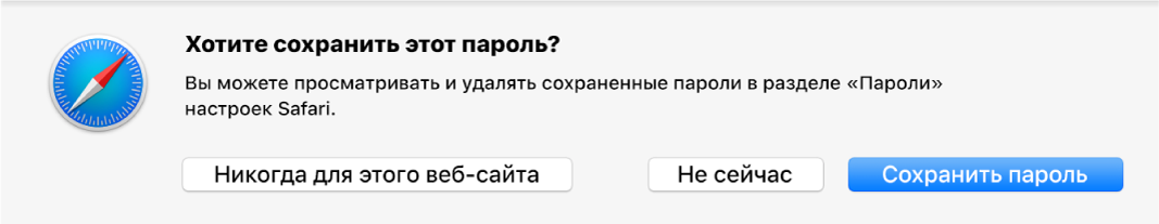 Диалоговое окно с предложением сохранить пароль от веб-сайта.